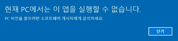 PC에서 특정 앱 실행 안 될 때의 문제 해결 방법과 유용한 팁 공유