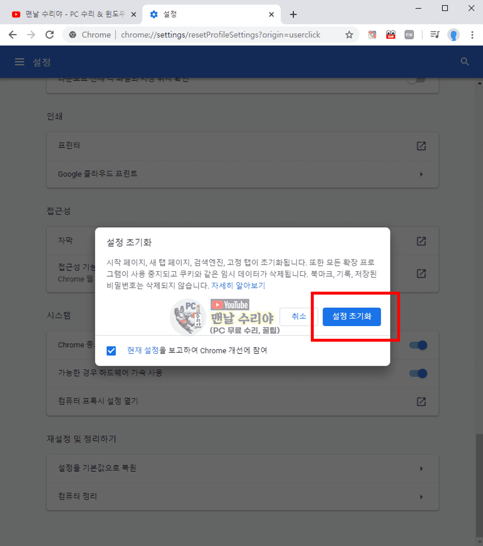 크롬 브라우저를 1분 안에 손쉽게 초기화하는 단계별 방법 안내