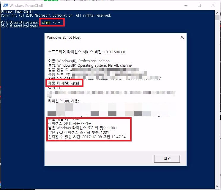 윈도우 볼륨 키, 리테일 키, OEM 키의 차이점과 정품 윈도우 라이센스 확인 방법 정리하기